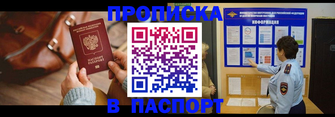 прописка в квартире в Щучье