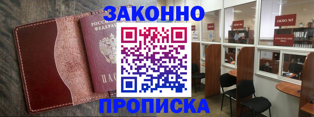 миграционный учет в Щучье